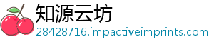 知源云坊